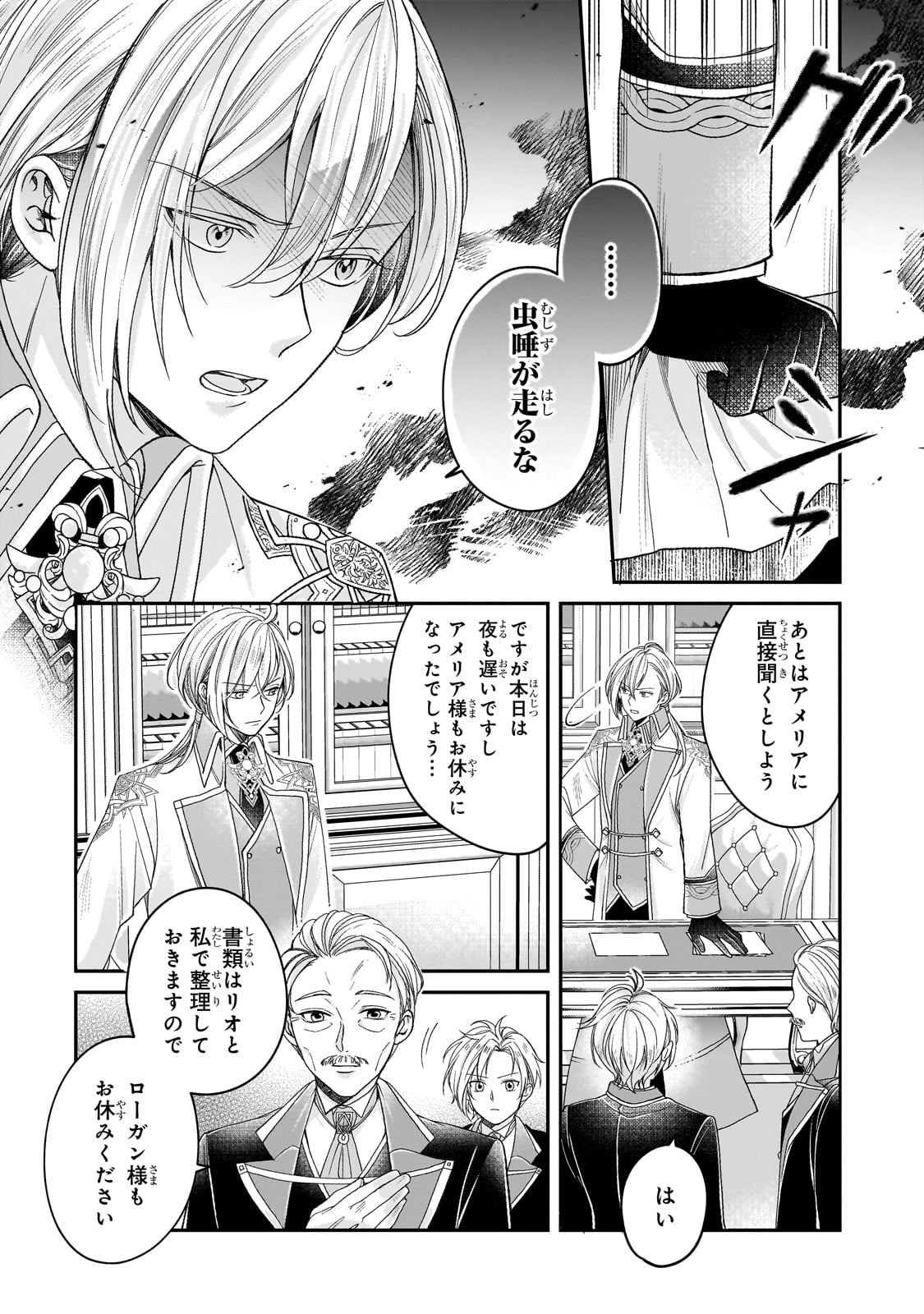 Darenimo Ai sarenakatta Shuue Reijou ga Shiawase ni naru made - Chapter 7 - Page 2